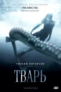 Тварь