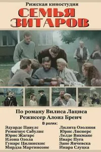 Семья Зитаров