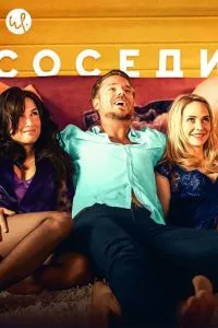 Соседи