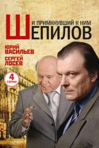 И примкнувший к ним Шепилов