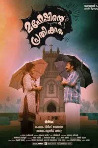 Maheshinte Prathikaaram