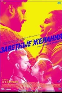 Заветные желания
