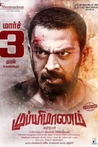 Mupparimanam