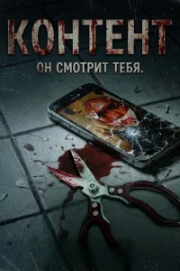 Контент