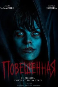 Повешенная