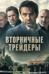 Вторничные трейдеры