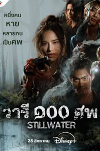 Still Water
