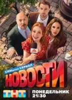 Новости