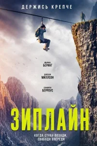 Зиплайн