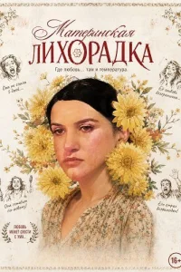 Детская лихорадка