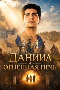 Даниил