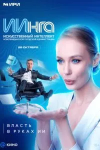 ИИнга