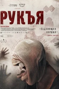Рукъя